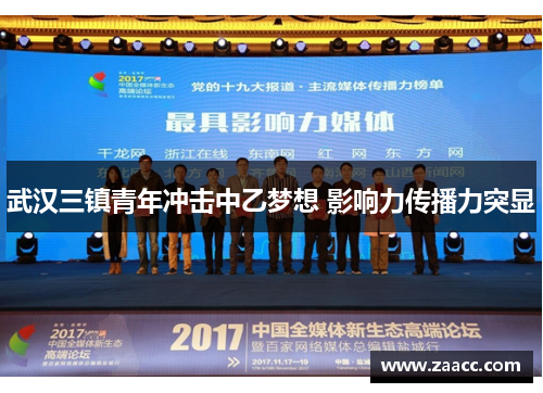 武汉三镇青年冲击中乙梦想 影响力传播力突显
